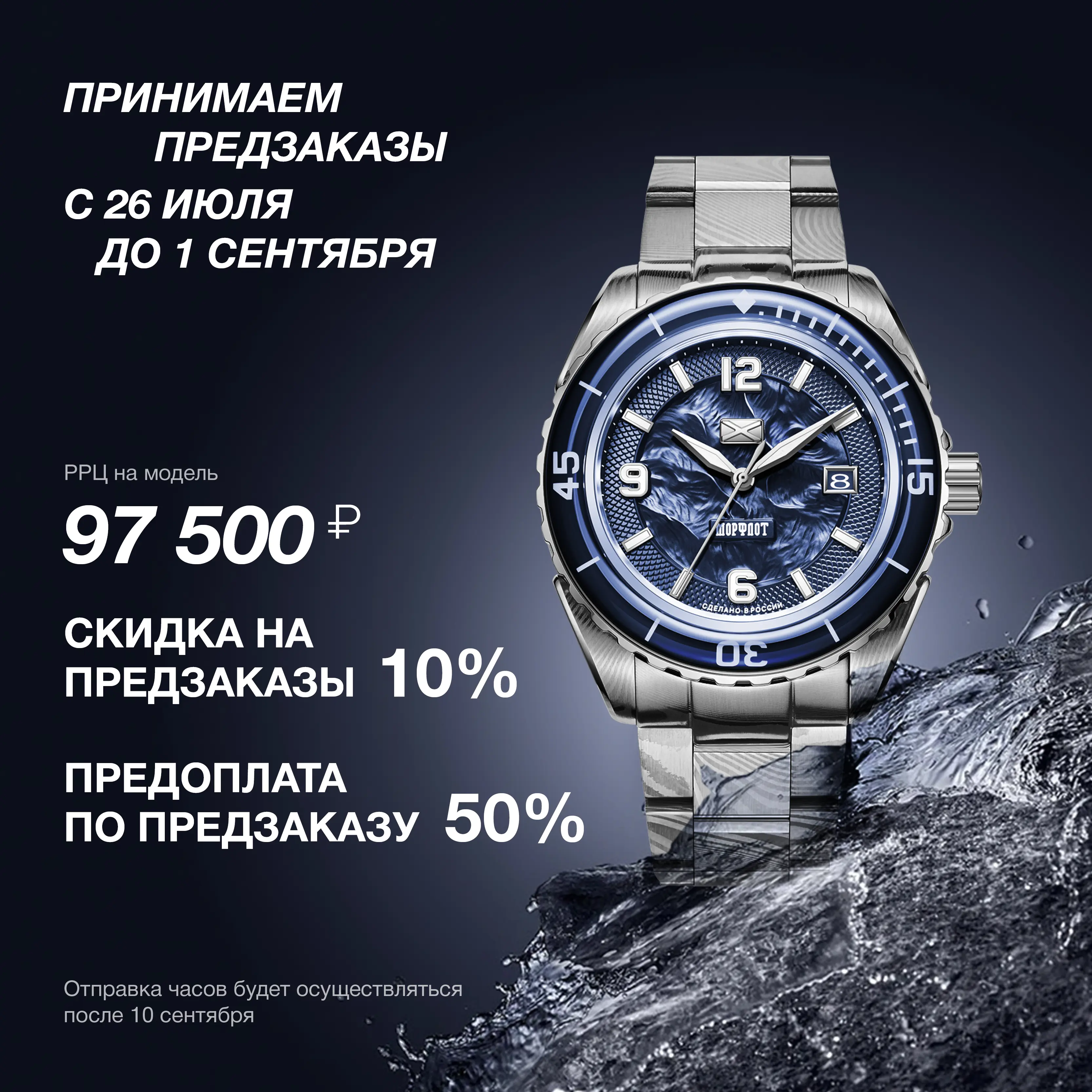 Успейте оформить предзаказ до 1 сентября!