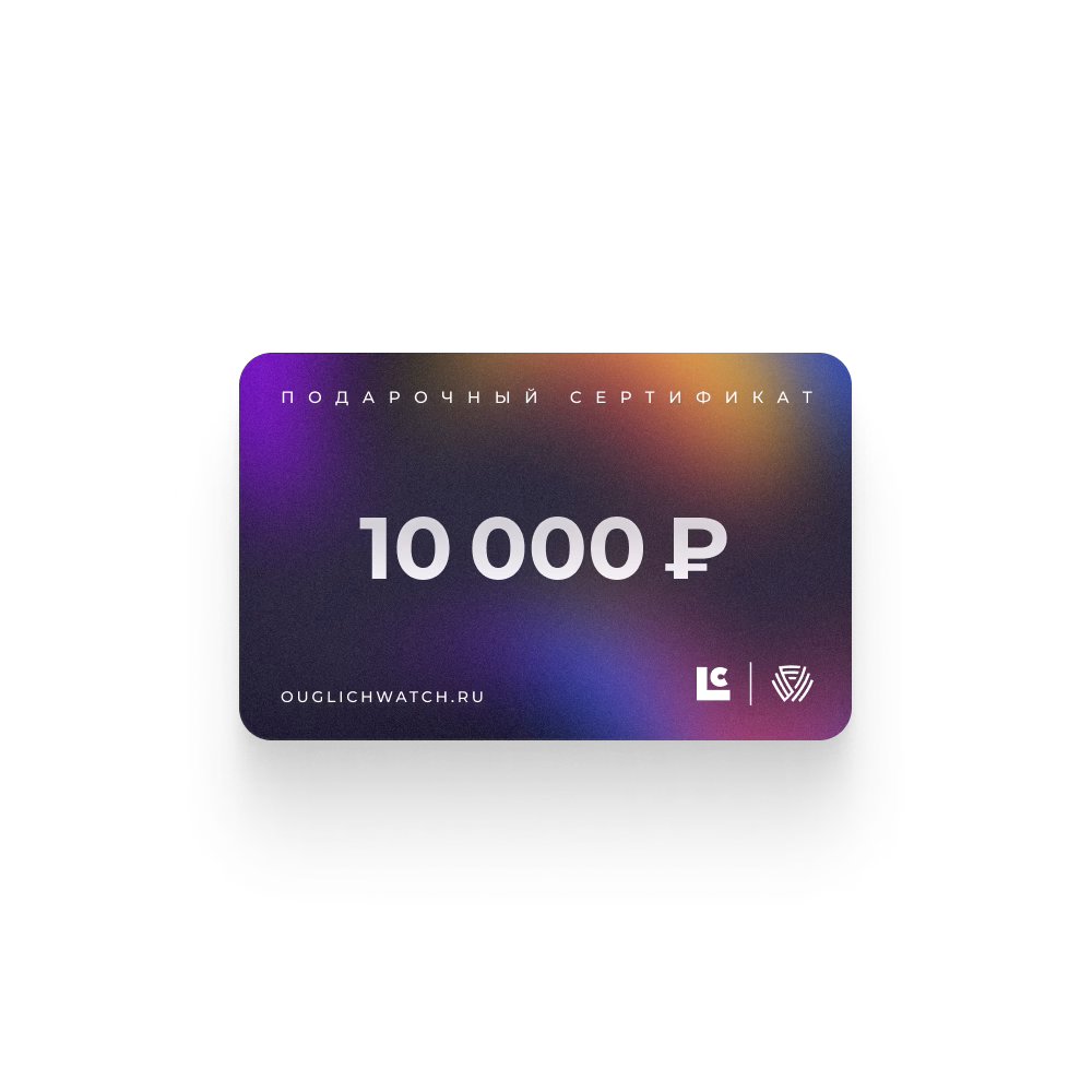 Подарочный сертификат 10 000,00 руб.
